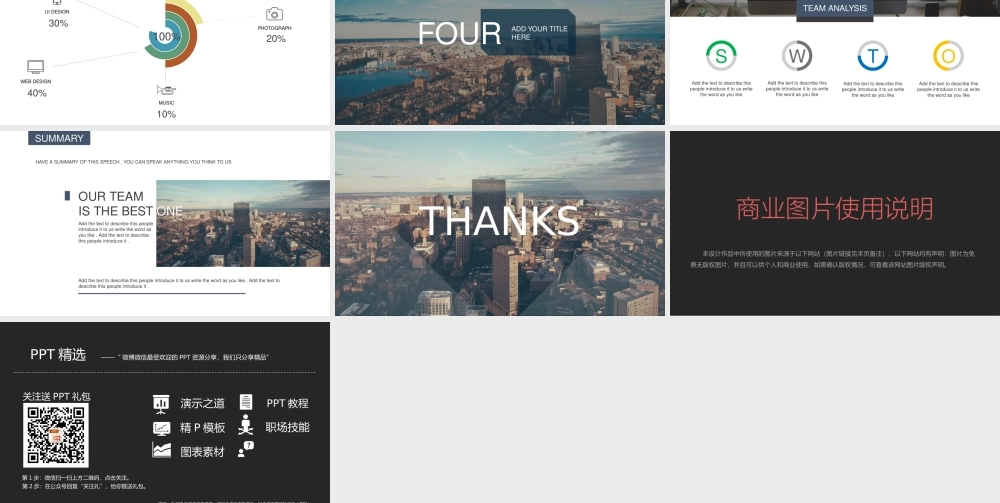 【@PPT精选 推荐P122】显大气！欧美时尚风免费PPT模板@PPTanger.pptx