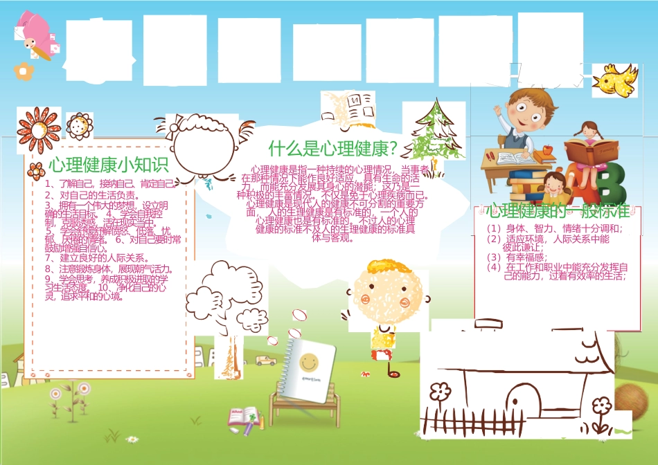 心里健康 (5).docx_第1页