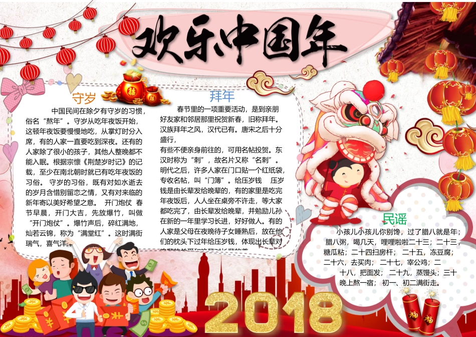 新年小报4.docx_第1页