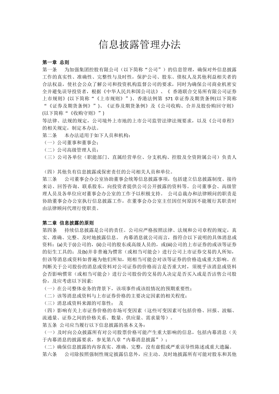 信息披露管理办法.docx_第1页