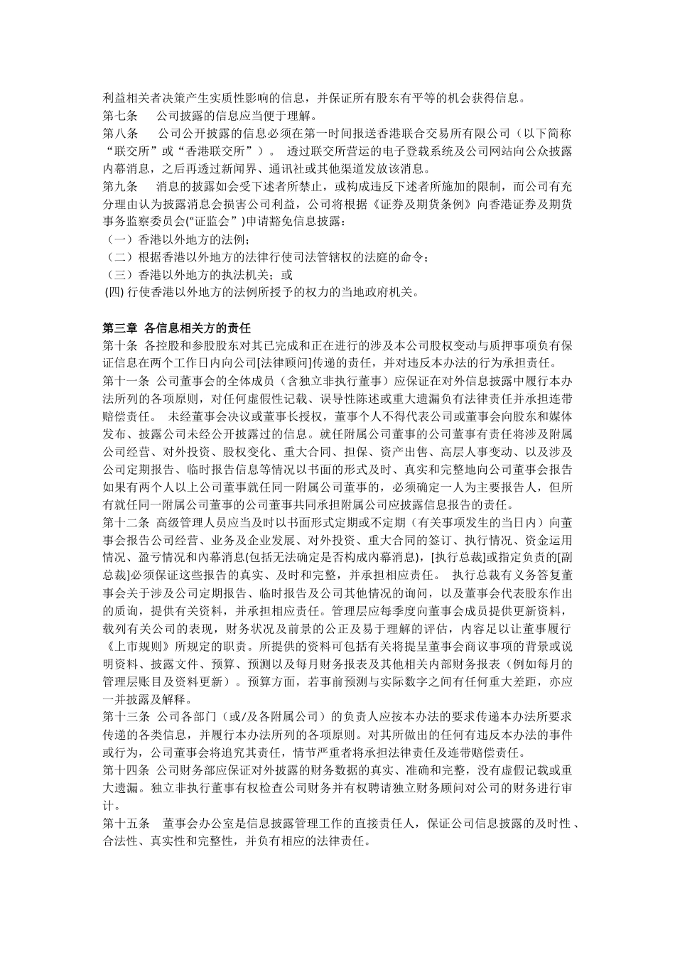 信息披露管理办法.docx_第2页