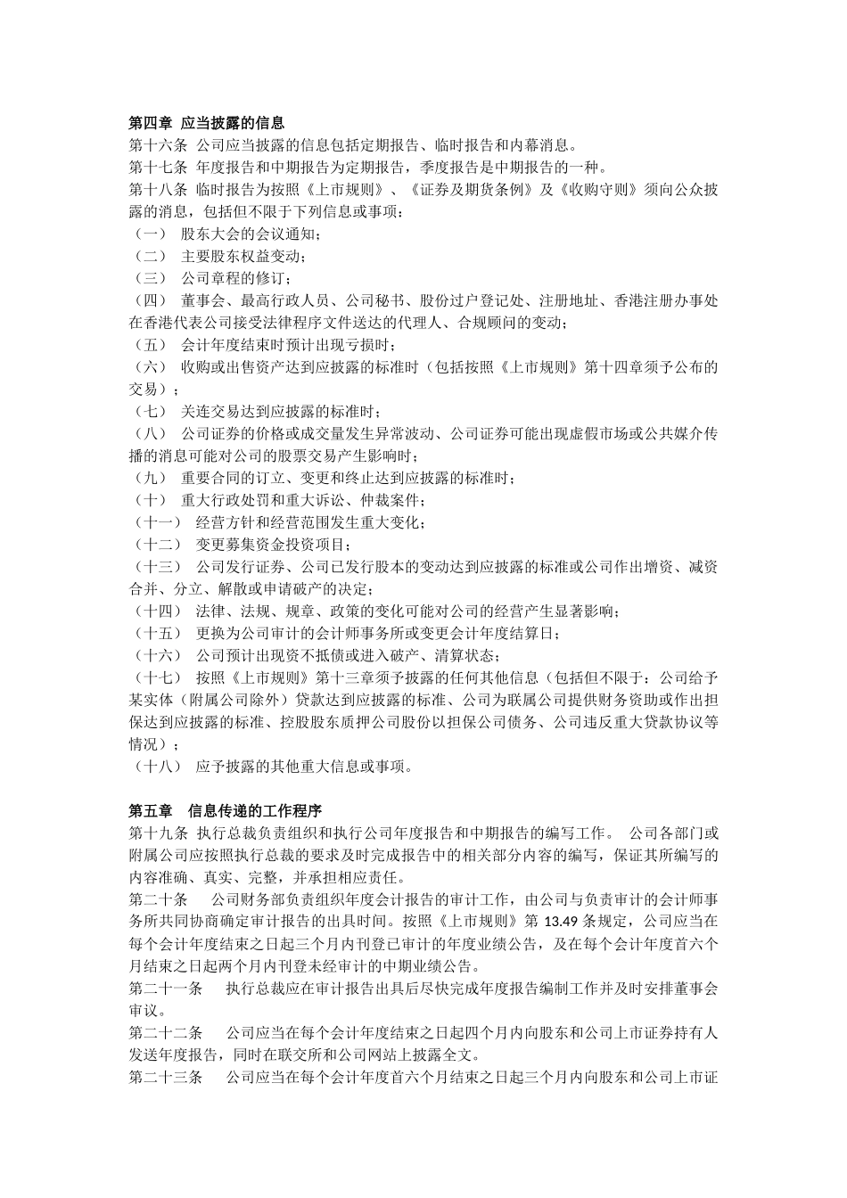 信息披露管理办法.docx_第3页
