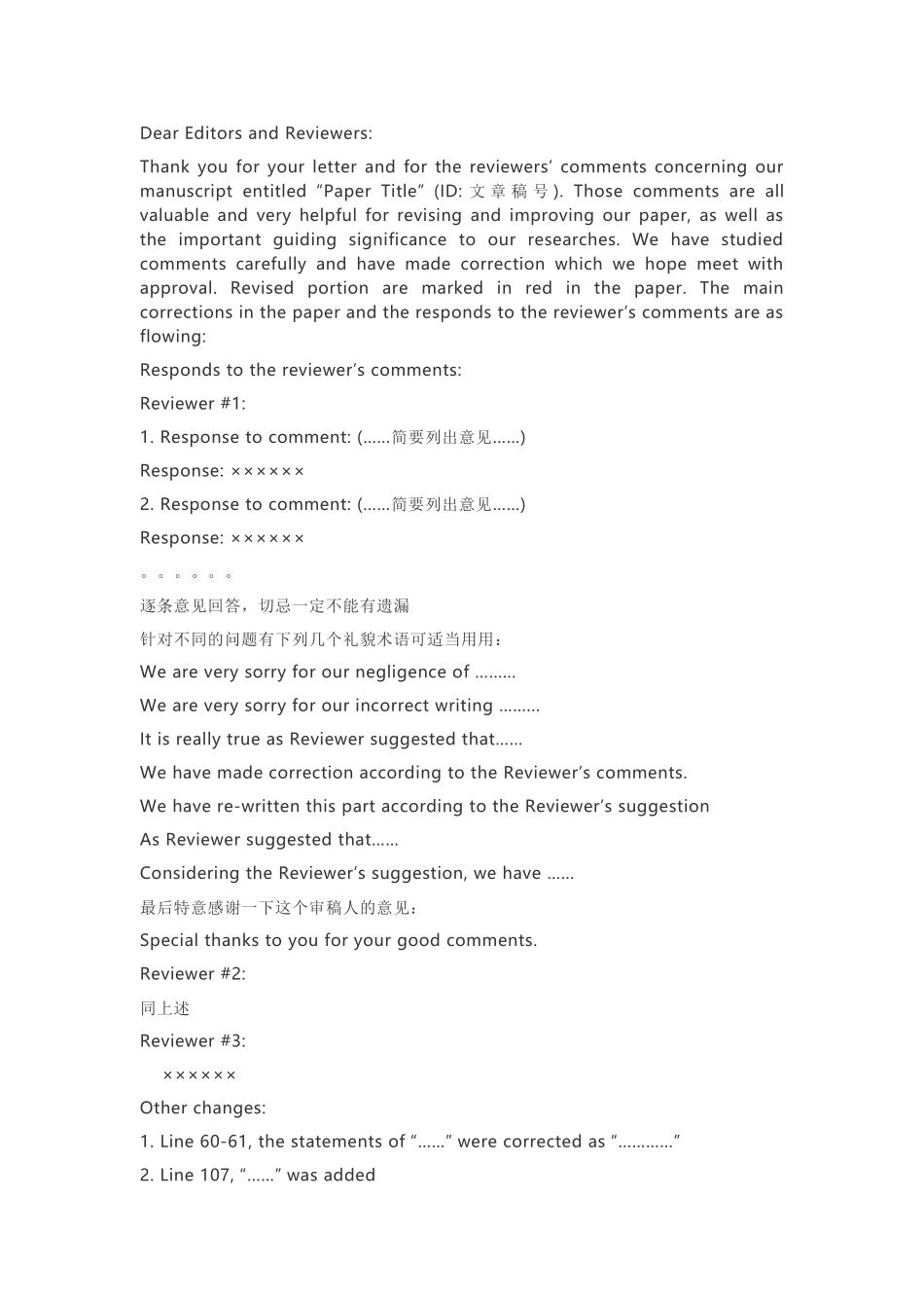 修改稿回答审稿人的意见模板(1).docx_第1页