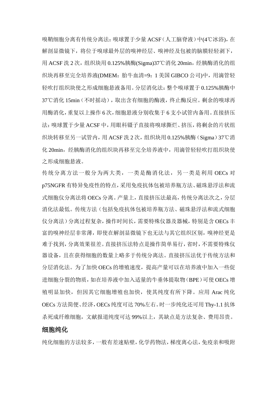 嗅鞘细胞介绍.doc_第3页