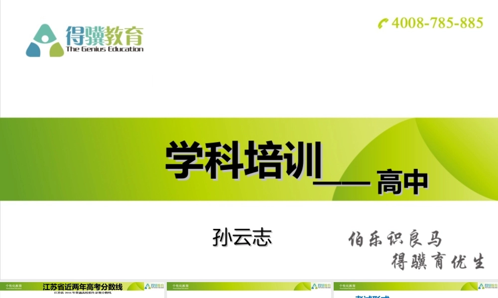 学科培训-高中部分.ppt