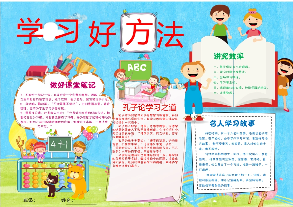 学习方法3.docx_第1页