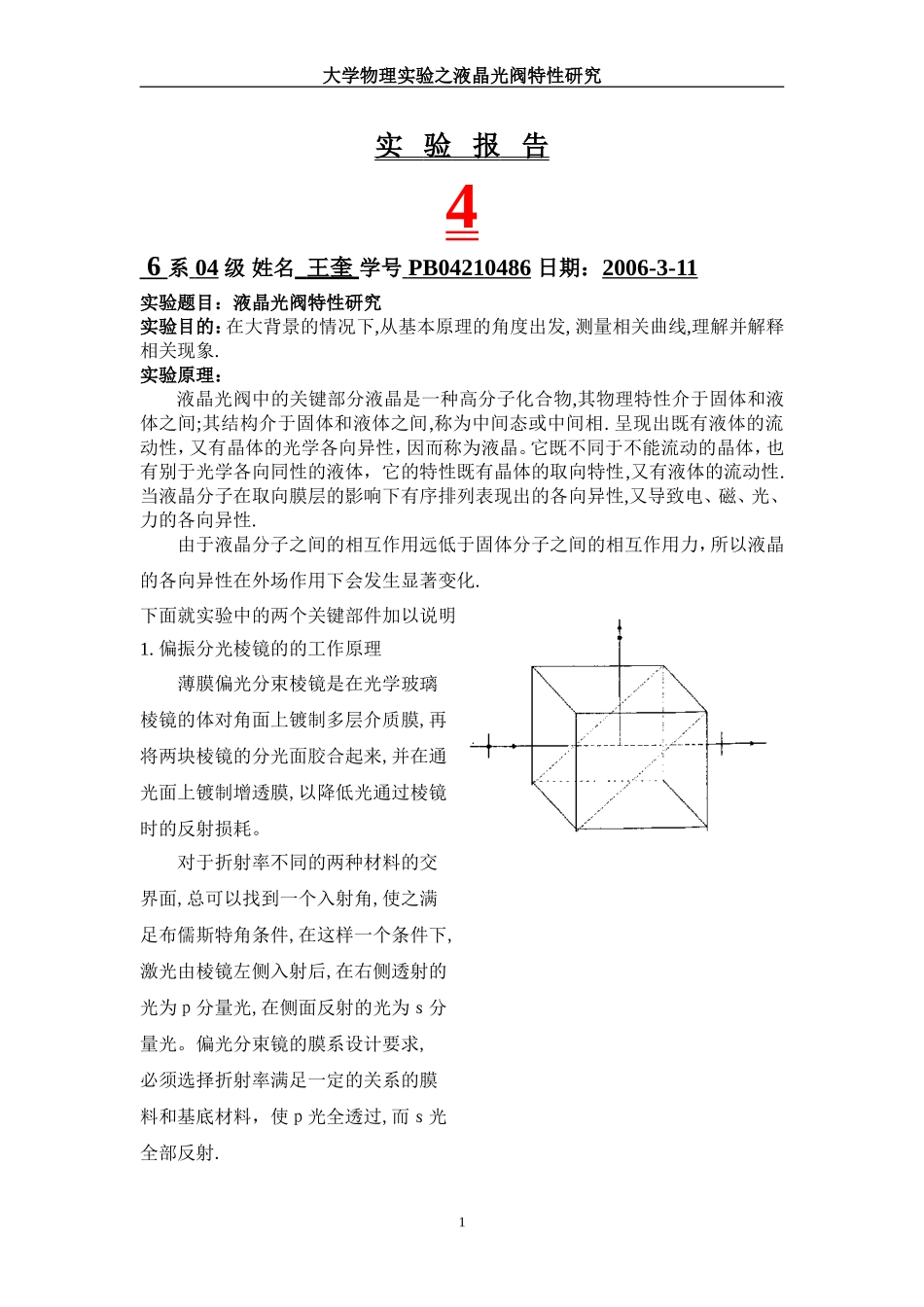 液晶光阀特性的研究·.doc_第1页
