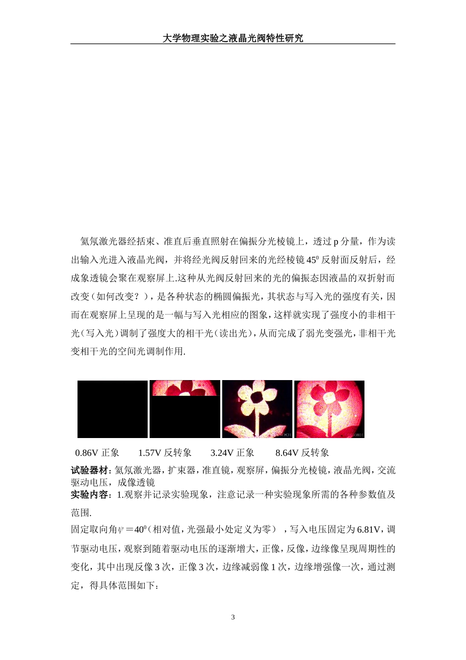 液晶光阀特性的研究·.doc_第3页