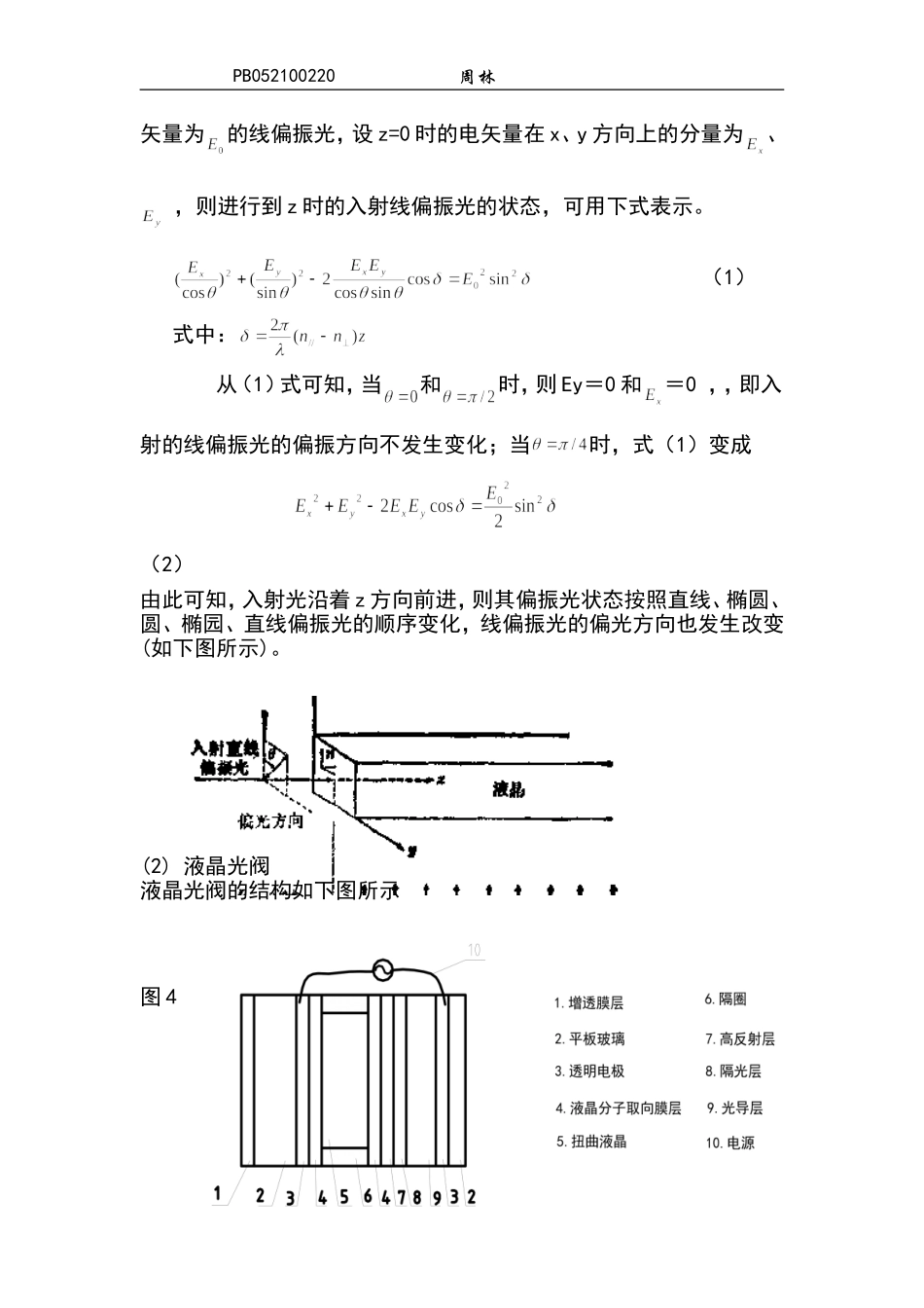 液晶光阀特性研究...doc_第2页