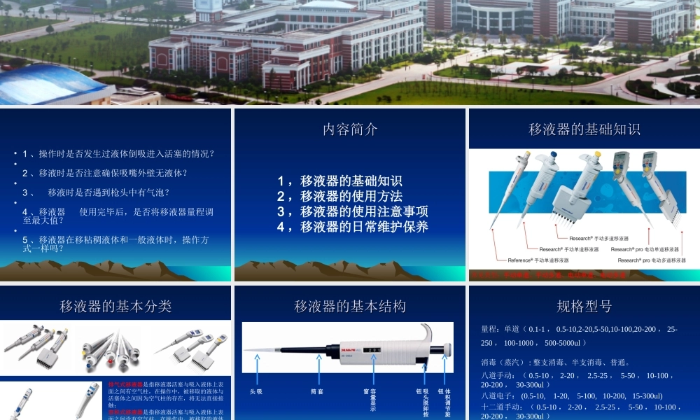 仪器使用培训-移液器20151021.ppt