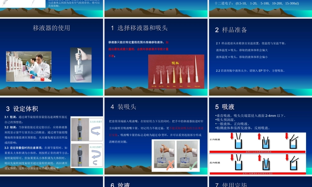 仪器使用培训-移液器20151021.ppt