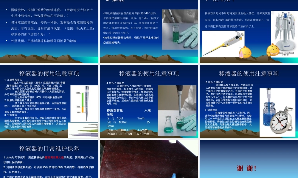 仪器使用培训-移液器20151021.ppt