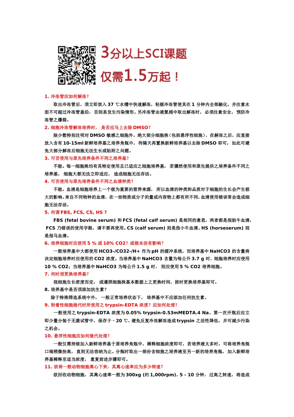 疑难解答.doc_第1页