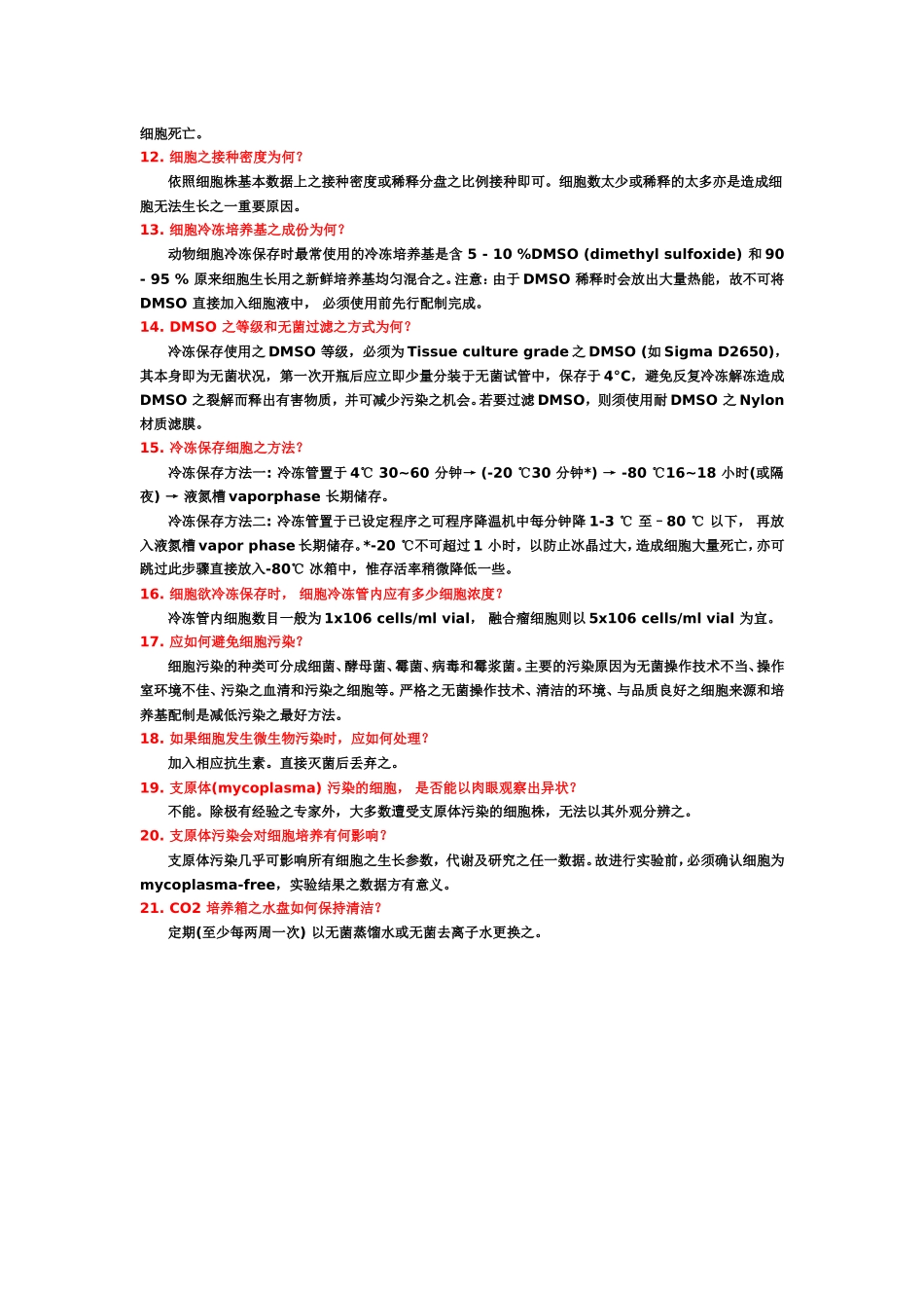 疑难解答.doc_第2页