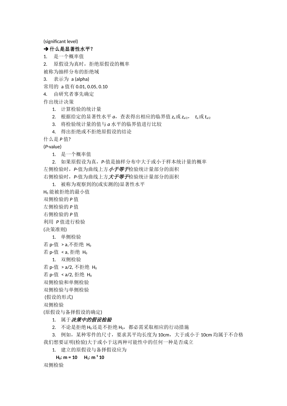 应用统计第八章.docx_第2页