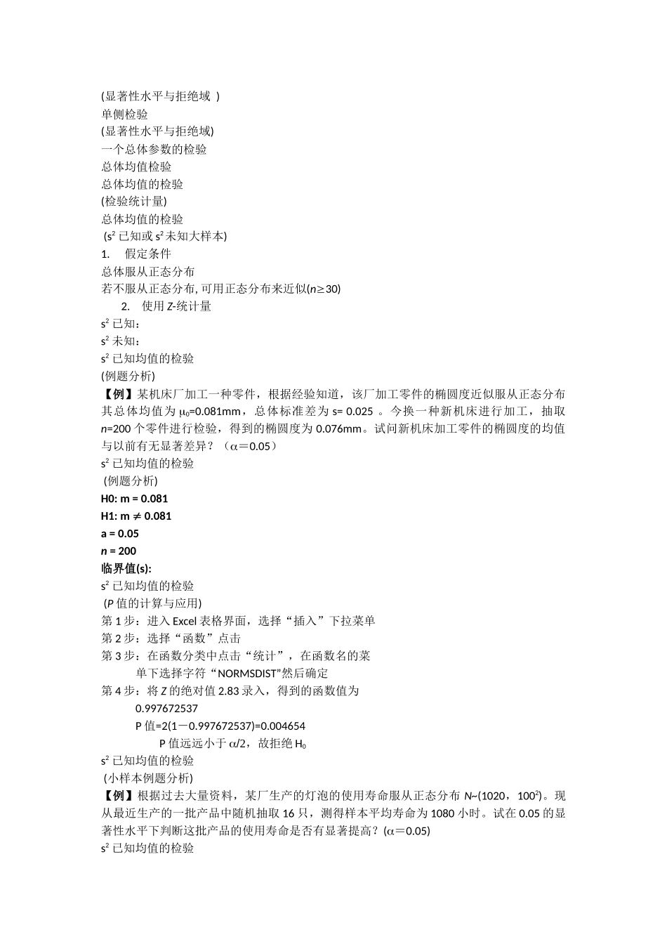 应用统计第八章.docx_第3页