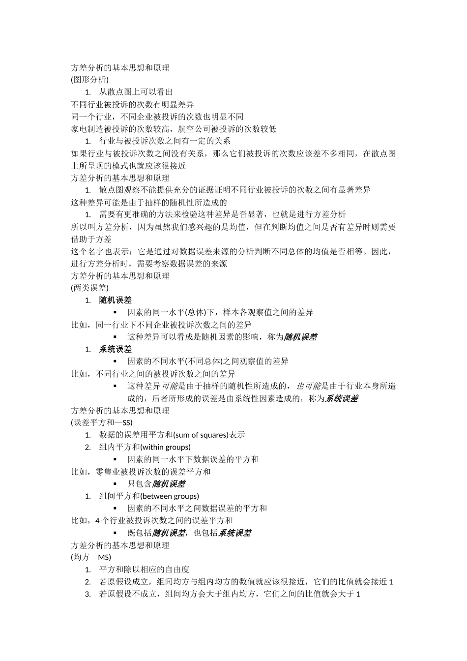 应用统计第十章.docx_第2页