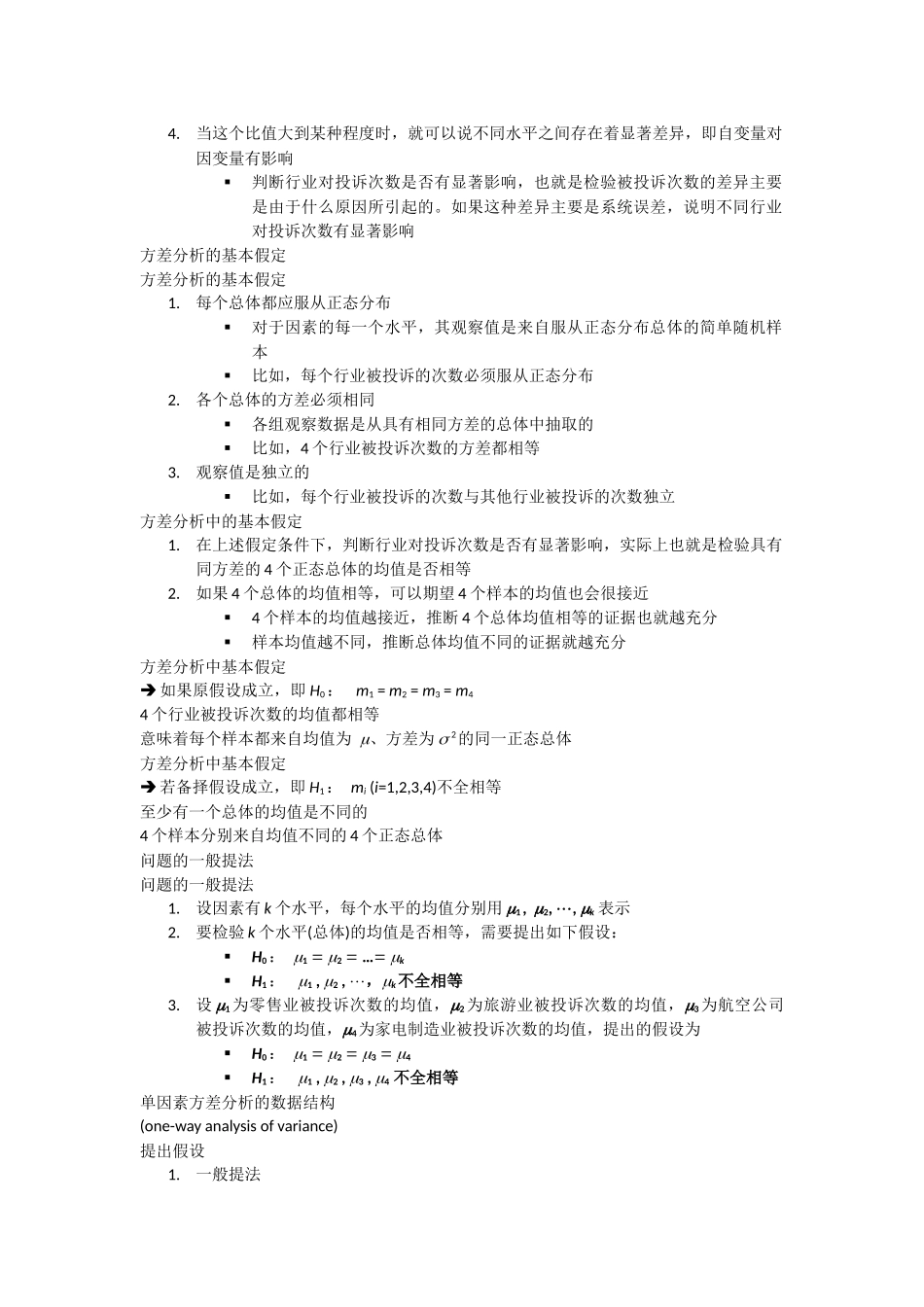 应用统计第十章.docx_第3页