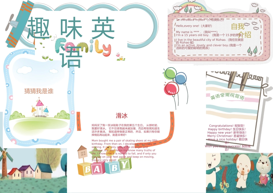 英语小报 (1).docx_第1页