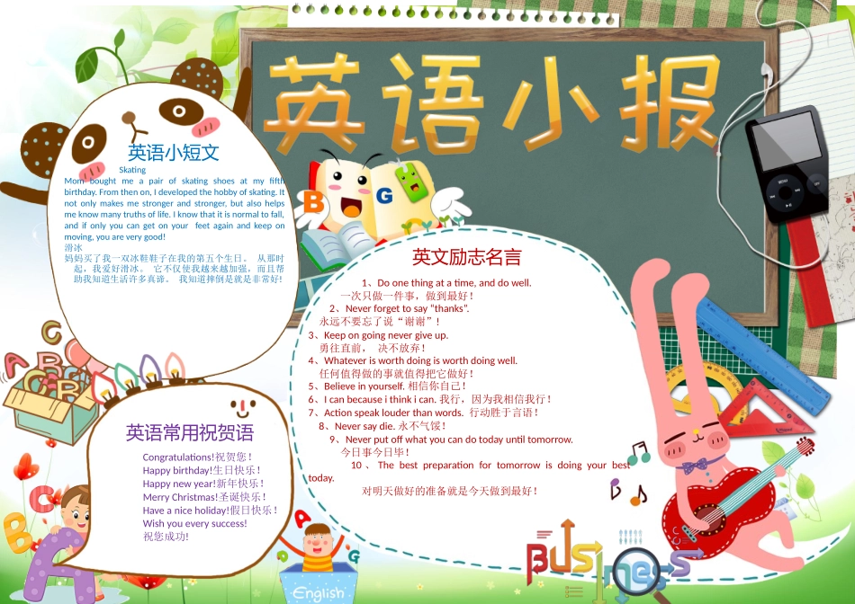 英语小报 (14).docx_第1页