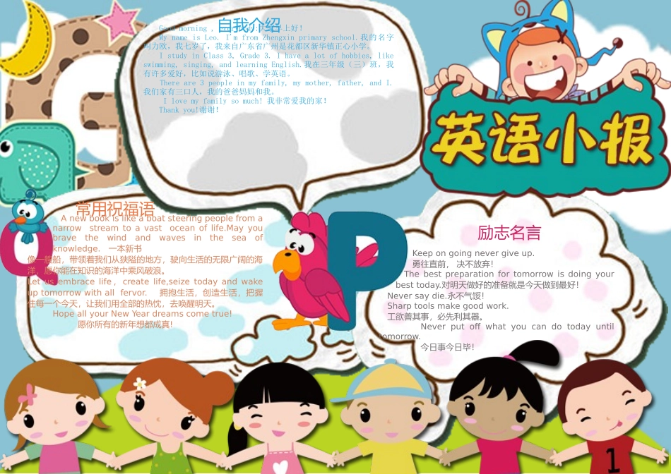 英语小报 (25).docx_第1页