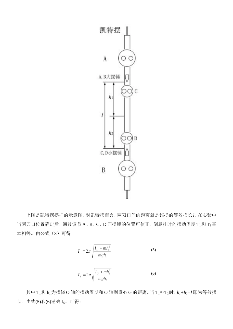 用凯特摆测量重力加速度(1).doc_第2页