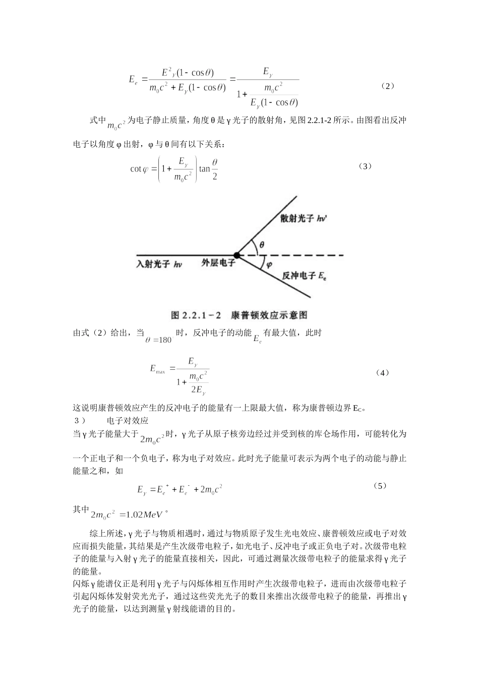 用闪烁谱仪测g射线能谱.doc_第2页