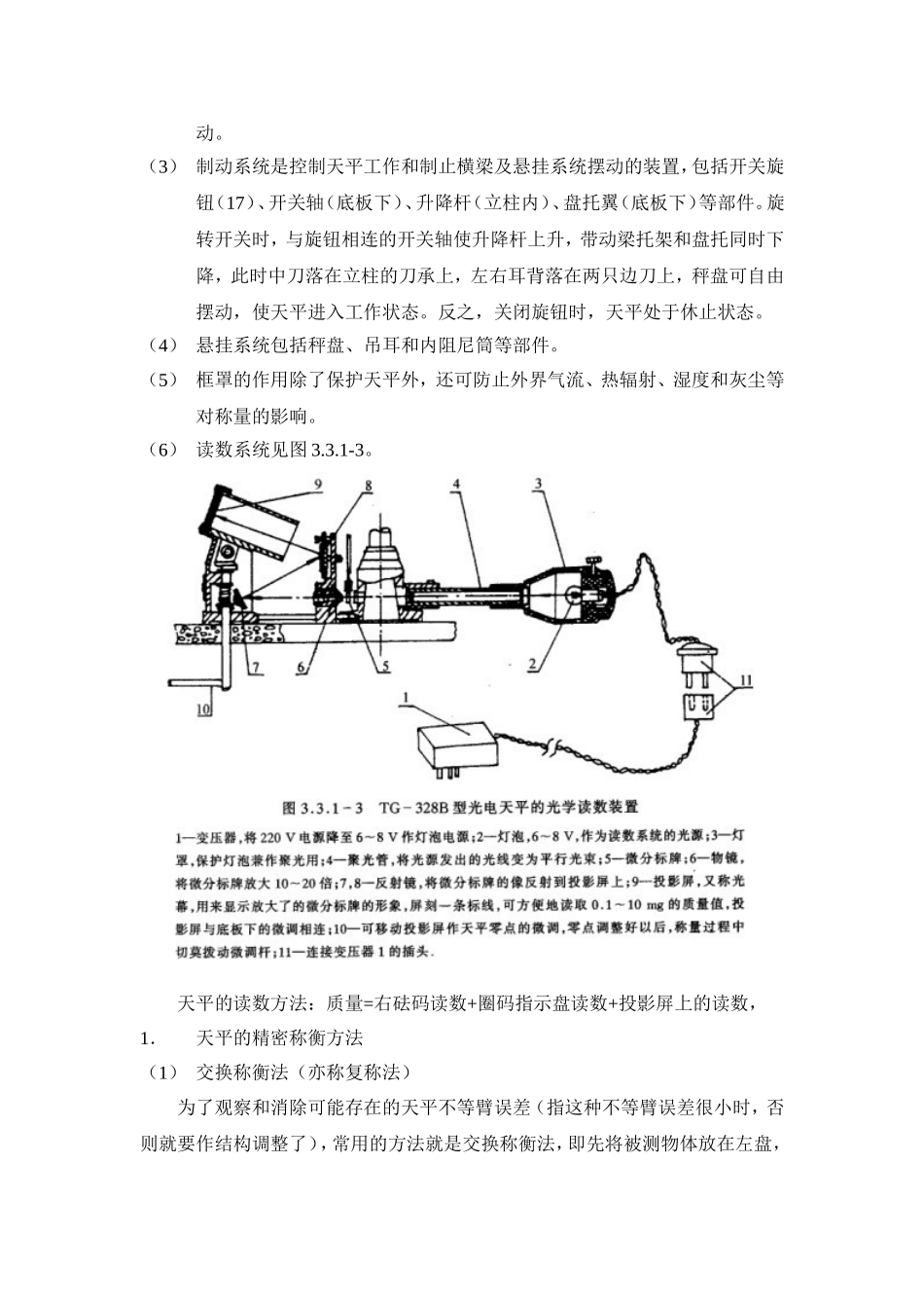 用天平测量物质的质量.doc_第3页