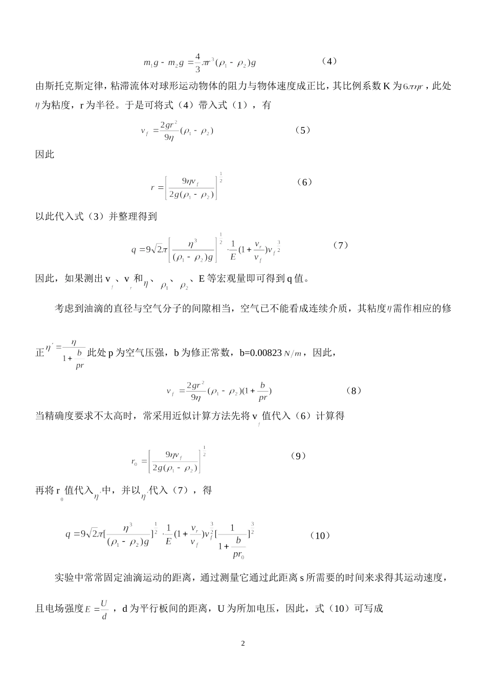 油滴测e试验姓名 朱业俊学号 PB07013077.doc_第2页