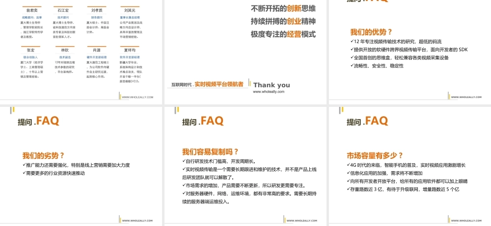 远程实时视频传输平台商业计划书（拾联科技)20150909b.ppt