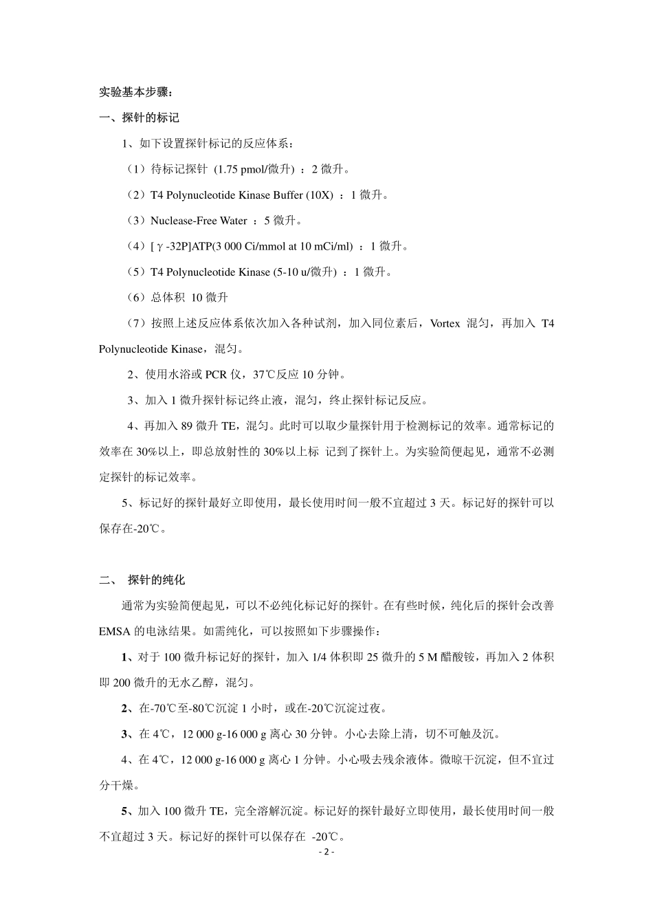 凝胶迁移实验-EMSA(1).pdf_第2页