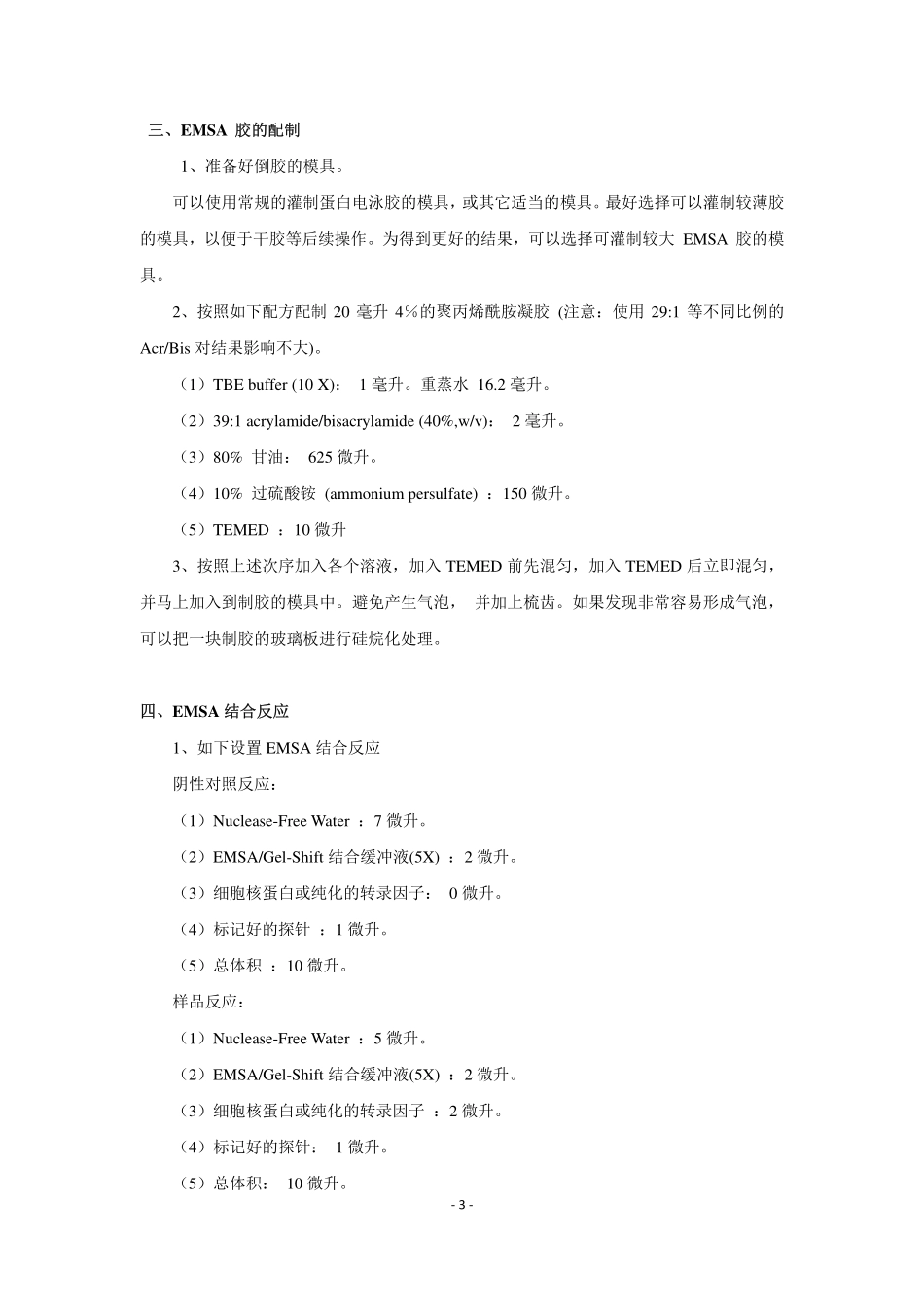 凝胶迁移实验-EMSA(1).pdf_第3页