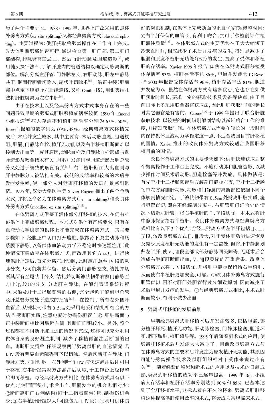 劈离式肝脏移植研究进展.pdf_第2页