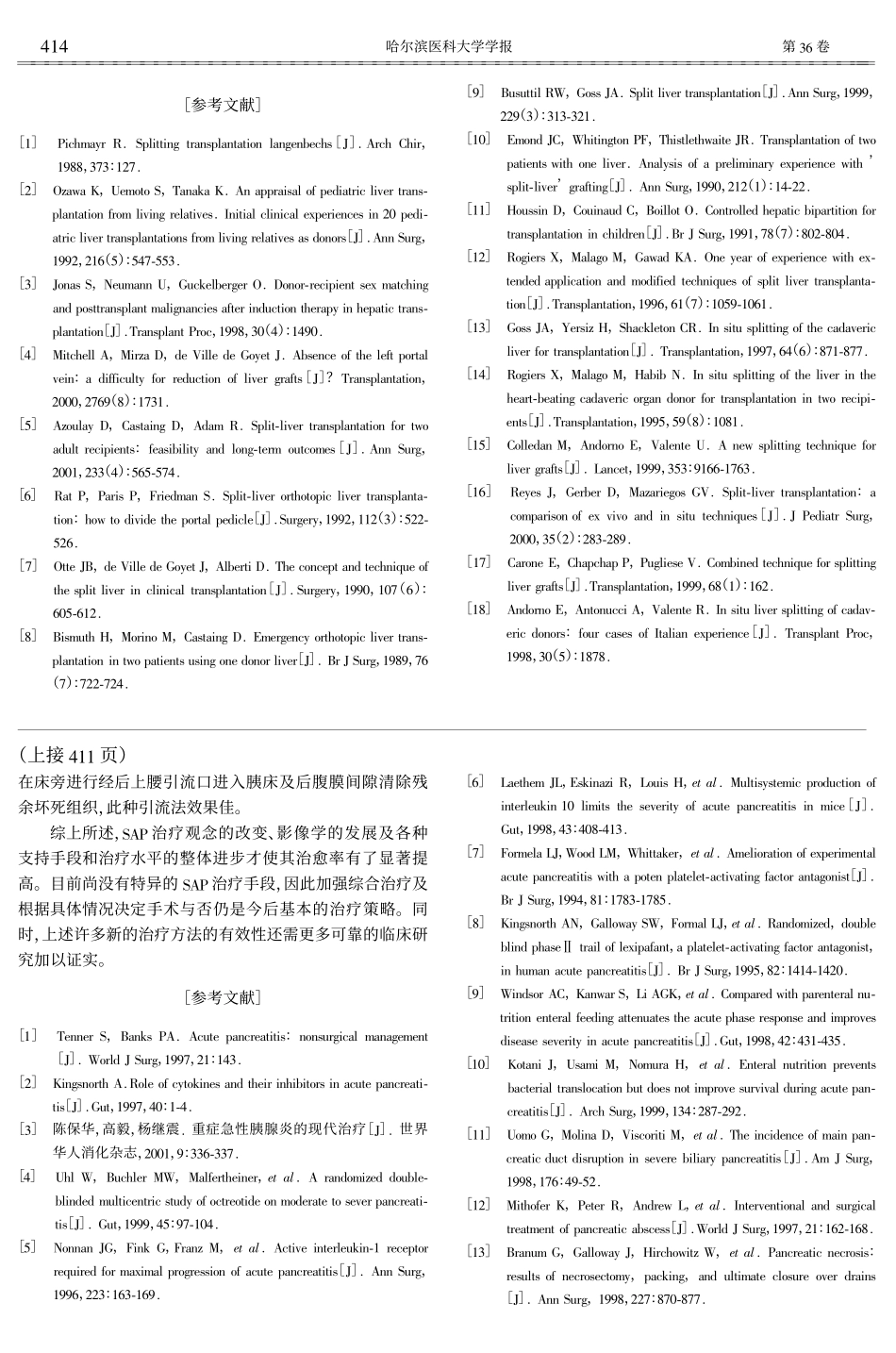 劈离式肝脏移植研究进展.pdf_第3页