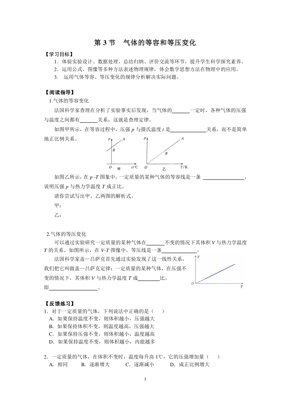 气体的等容和等压变化-学习任务.pdf_第1页