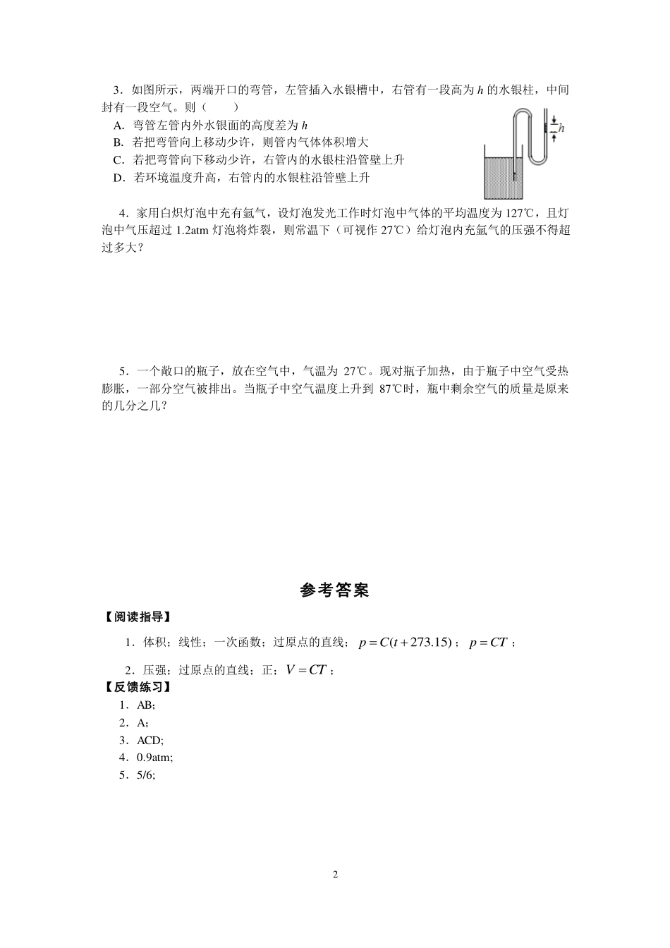 气体的等容和等压变化-学习任务.pdf_第2页