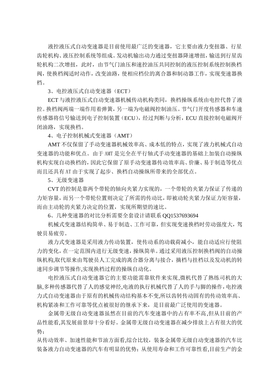 汽车变速器控制技术研究开题报告.doc_第3页