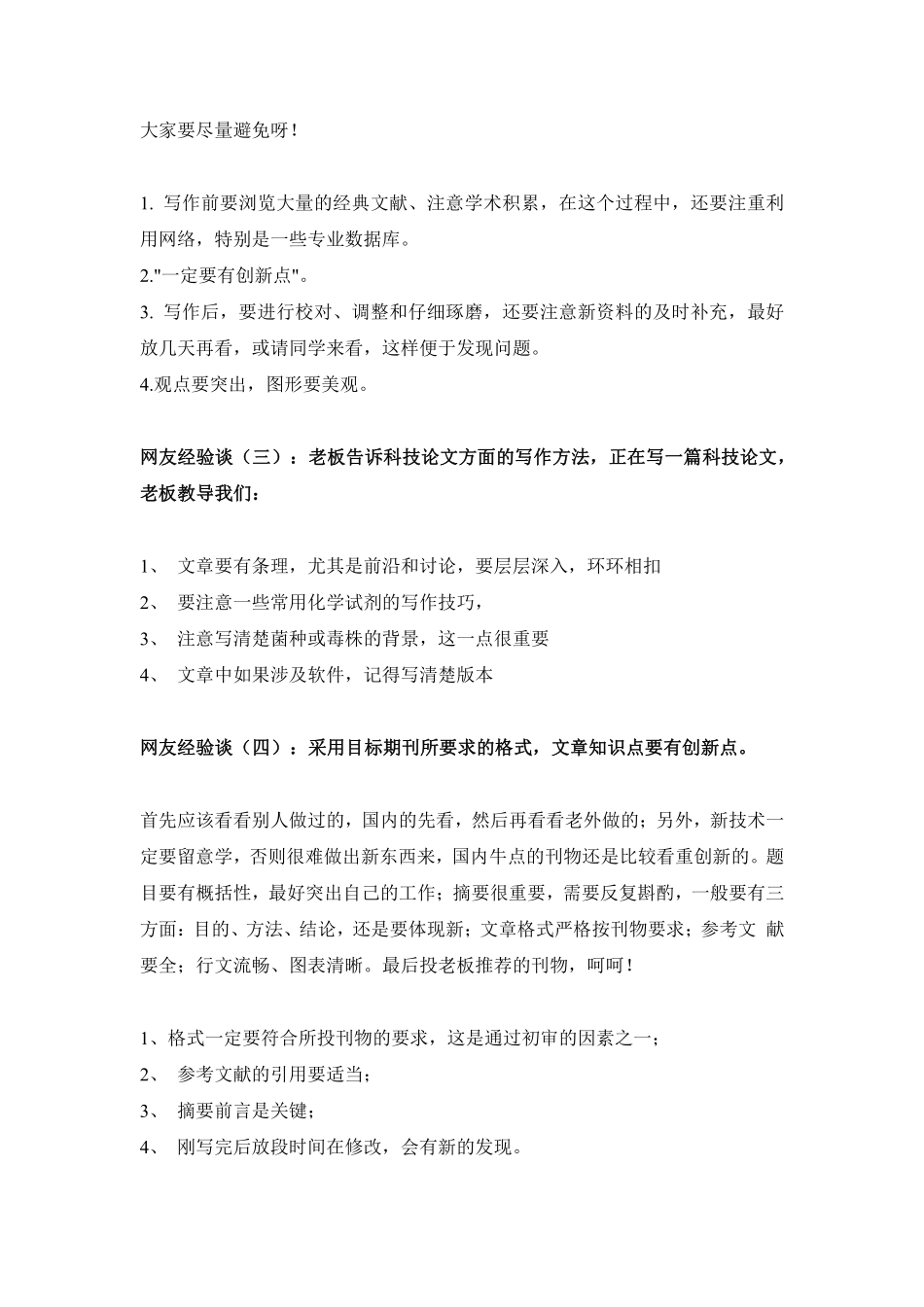 论文写作发核心期刊：总结8条实用的经验技巧.pdf_第2页