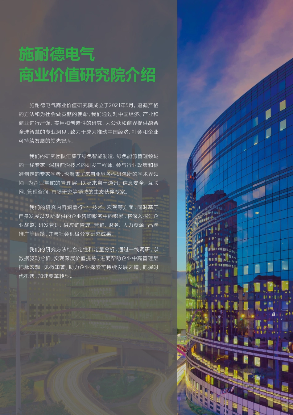 绿色之径—新型电力系统行业洞察-48页-WN6.pdf_第3页