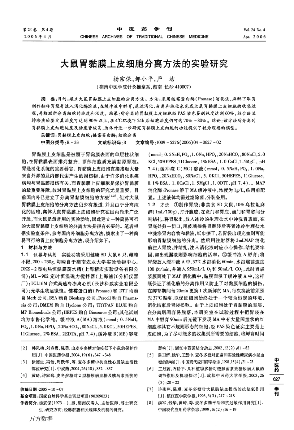 麦冬多糖药理研究进展 (1).pdf_第2页