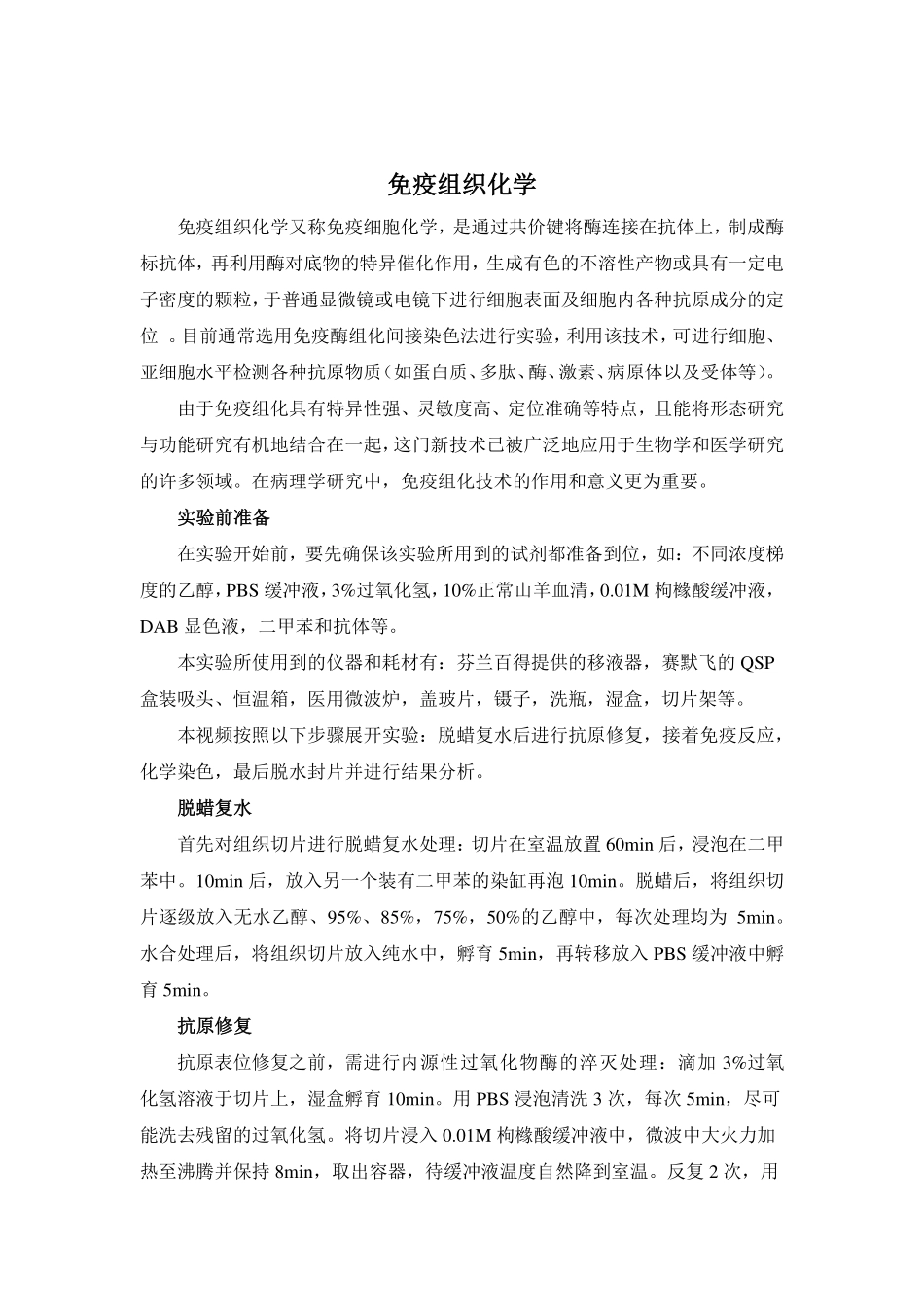 免疫组化实验指导(3).pdf_第1页