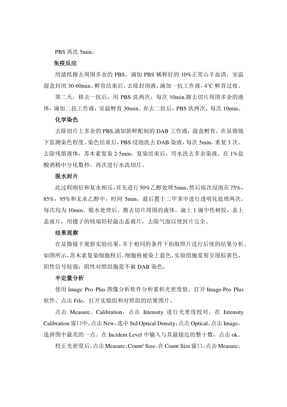 免疫组化实验指导(3).pdf_第2页