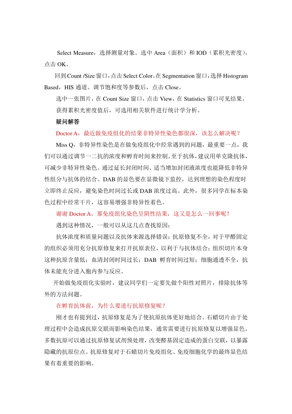 免疫组化实验指导(3).pdf_第3页