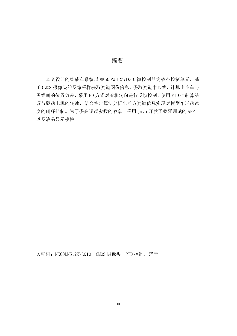 南昌航空大学.pdf_第3页