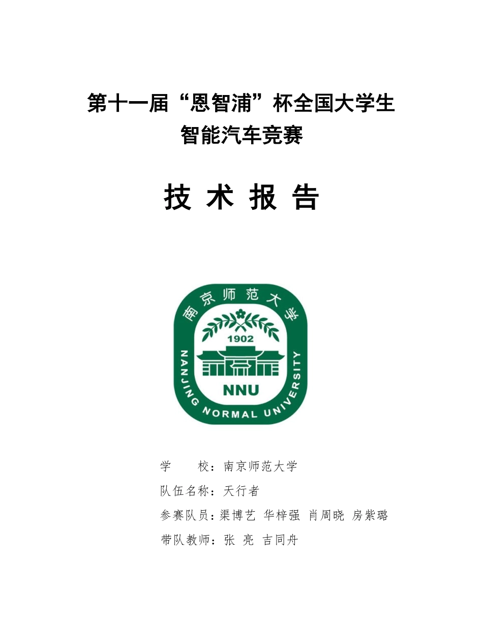 南京师范大学.pdf_第1页