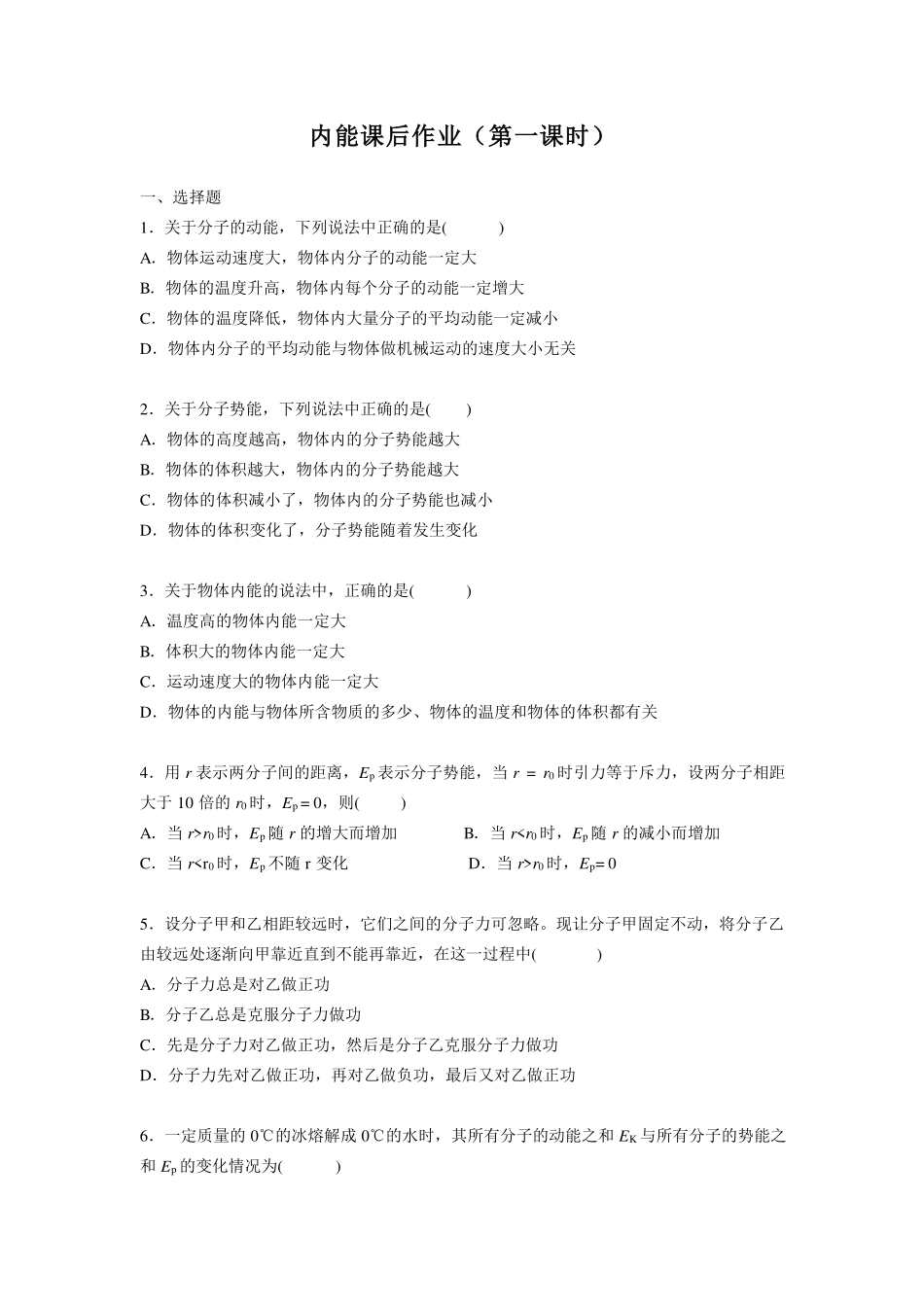 内能-课后练习.pdf_第1页