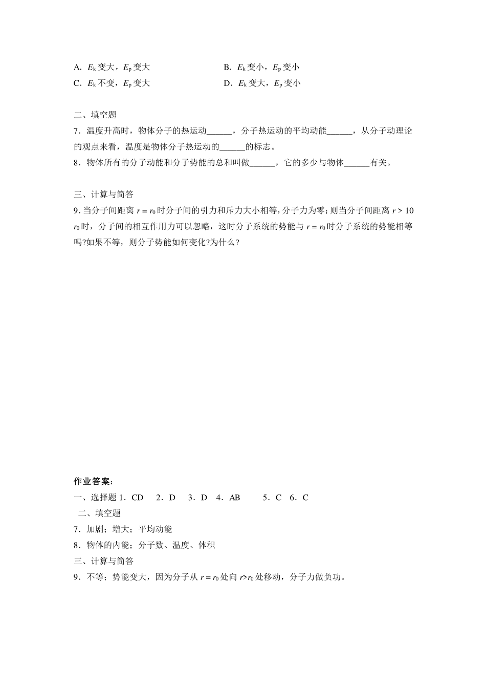 内能-课后练习.pdf_第2页