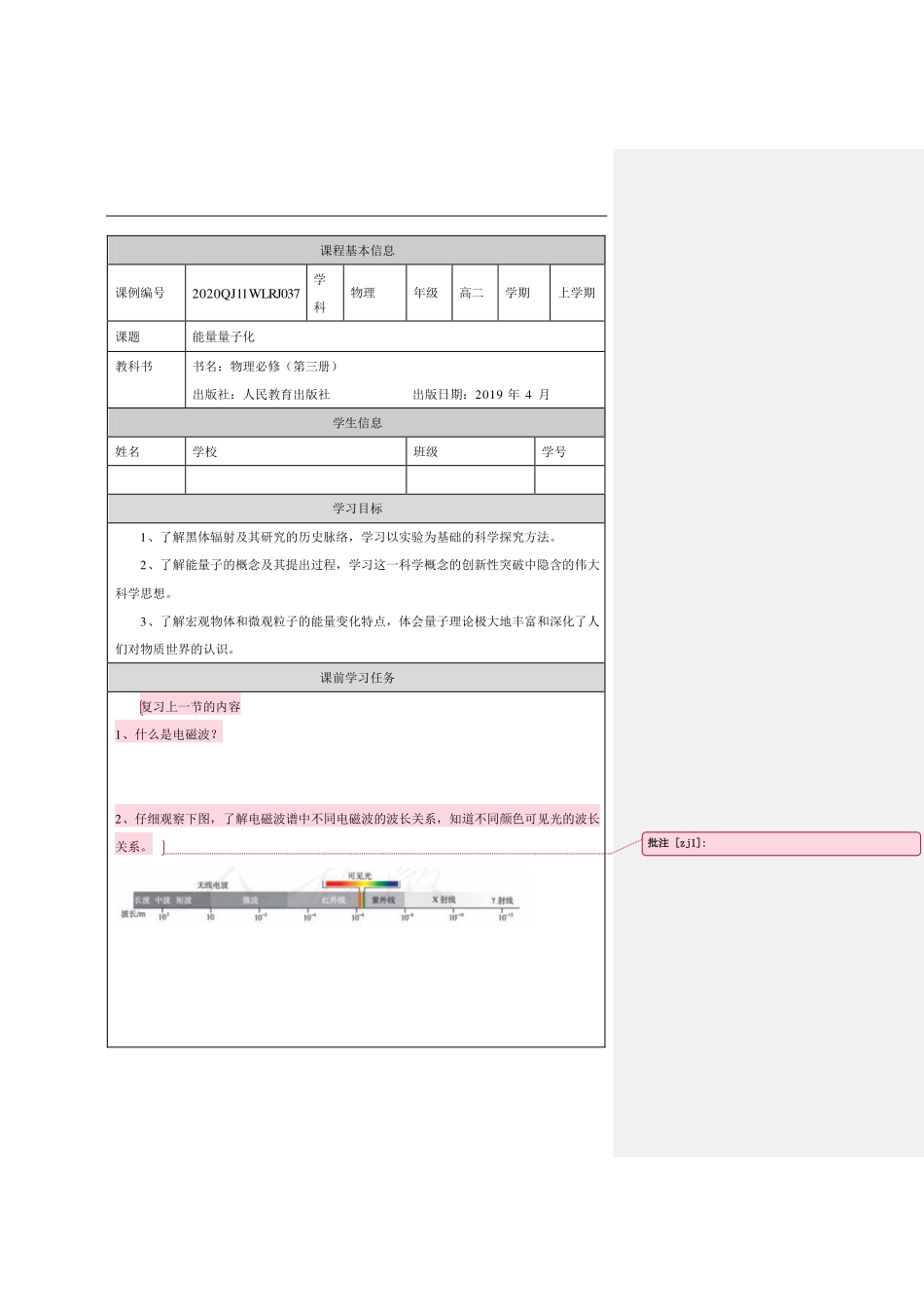 能量量子化-学习任务.pdf_第1页