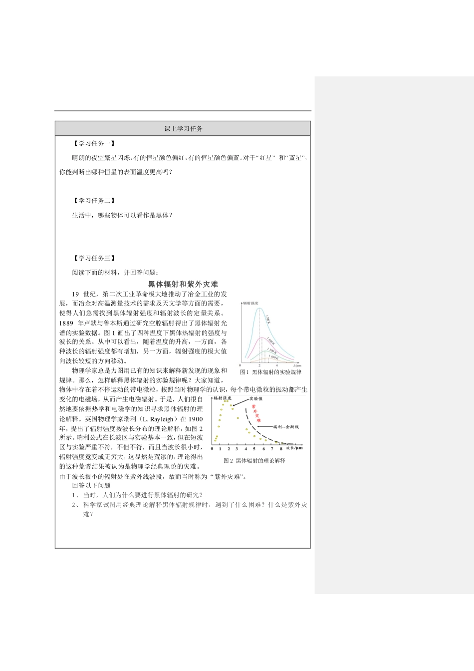 能量量子化-学习任务.pdf_第2页