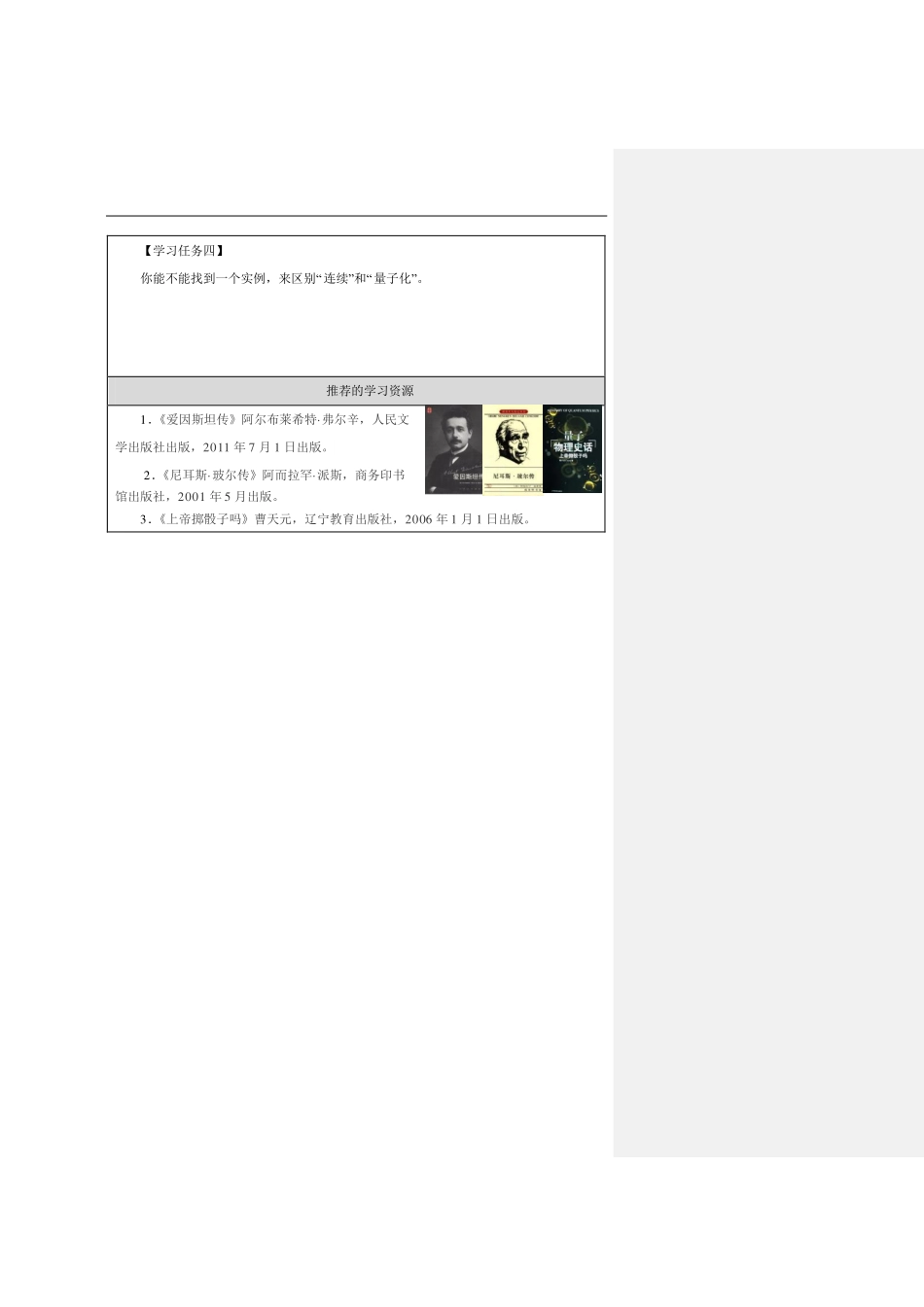 能量量子化-学习任务.pdf_第3页